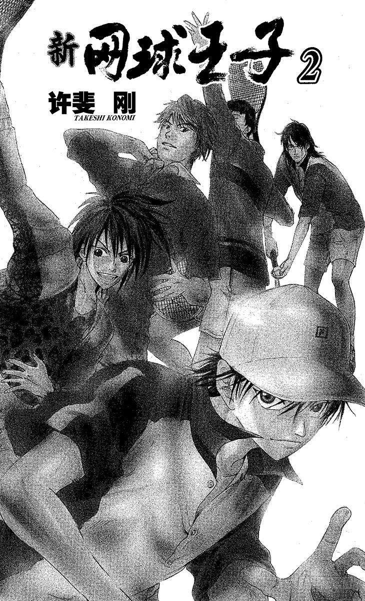 新网球王子8话 皇帝VS神之子（上）