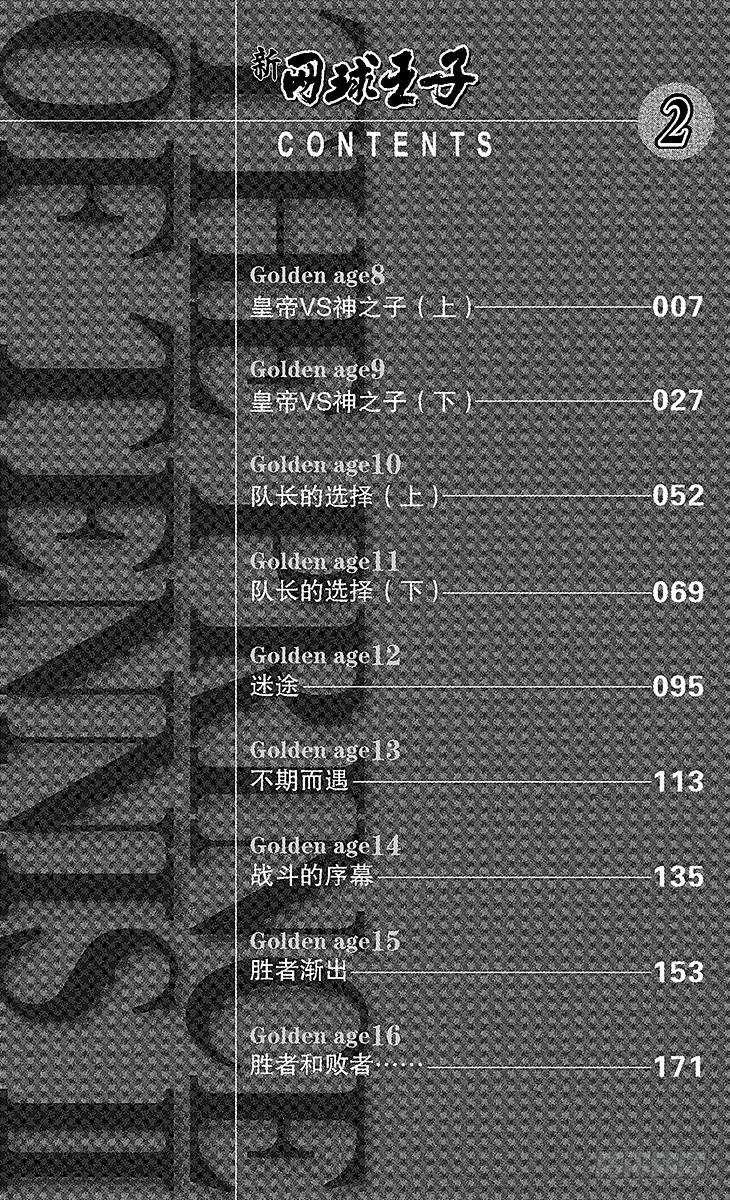 新网球王子8话 皇帝VS神之子（上）