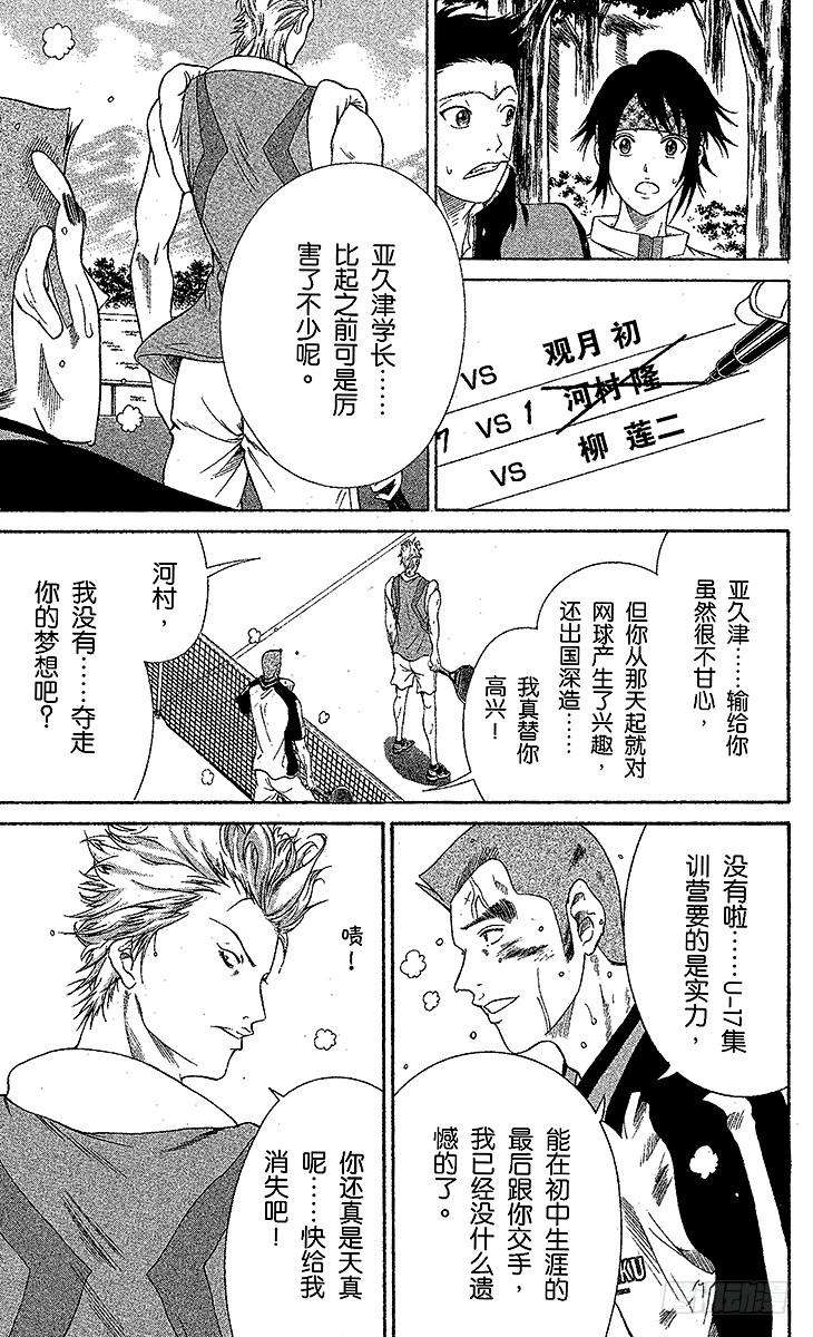 新网球王子12话 迷途