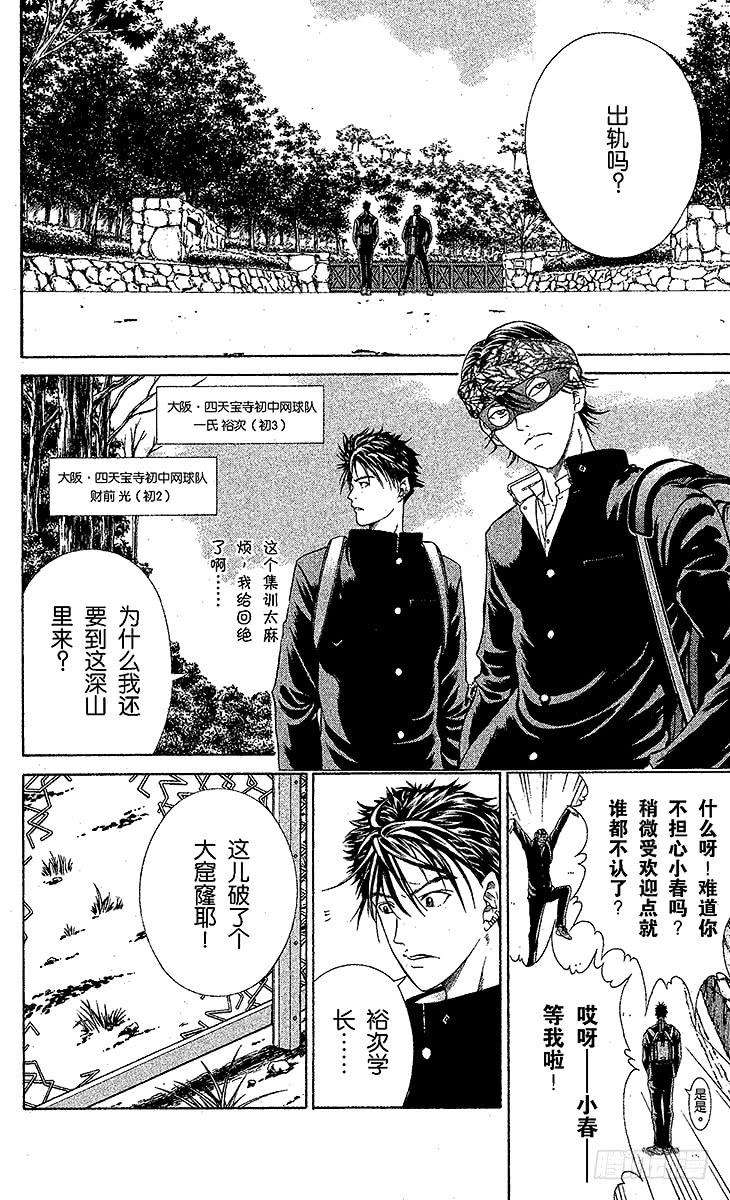 新网球王子12话 迷途