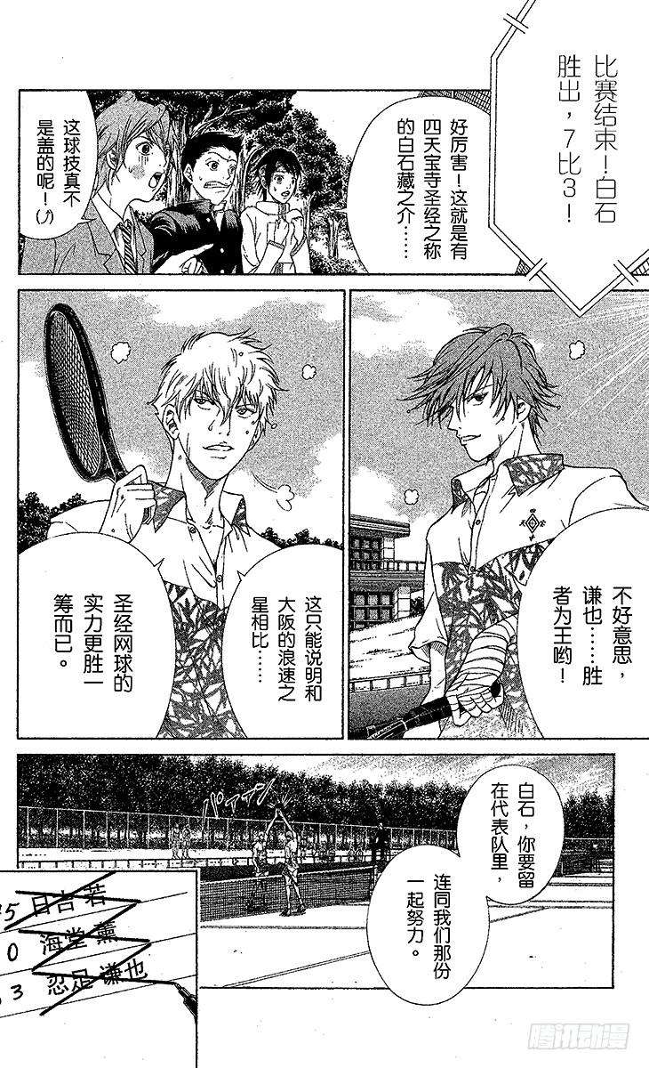 新网球王子12话 迷途