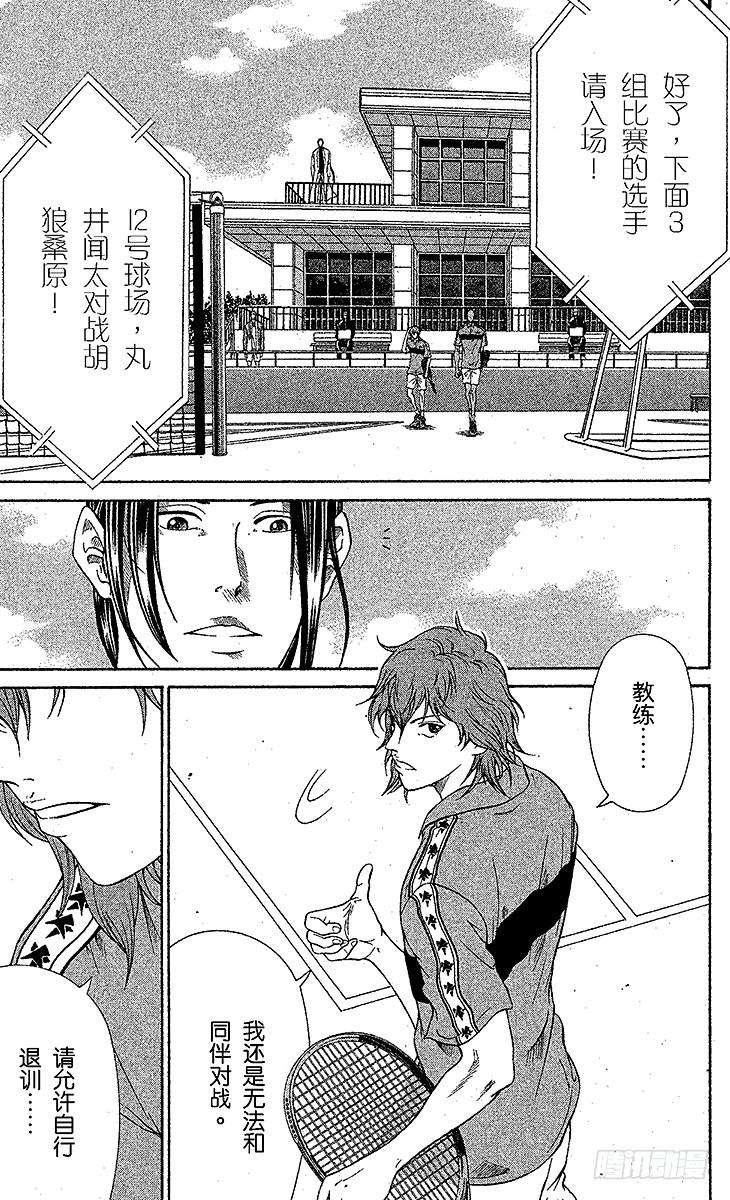 新网球王子12话 迷途
