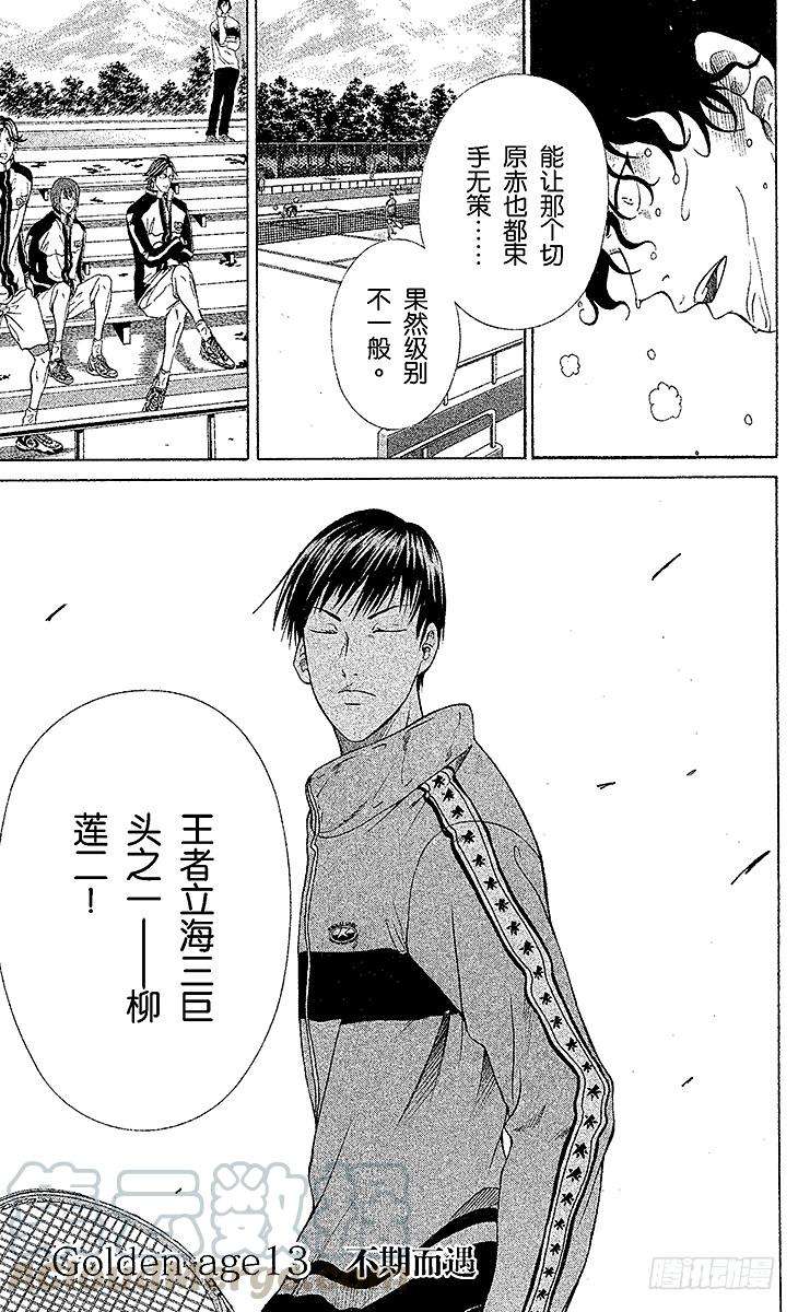 新网球王子13话 不期而遇