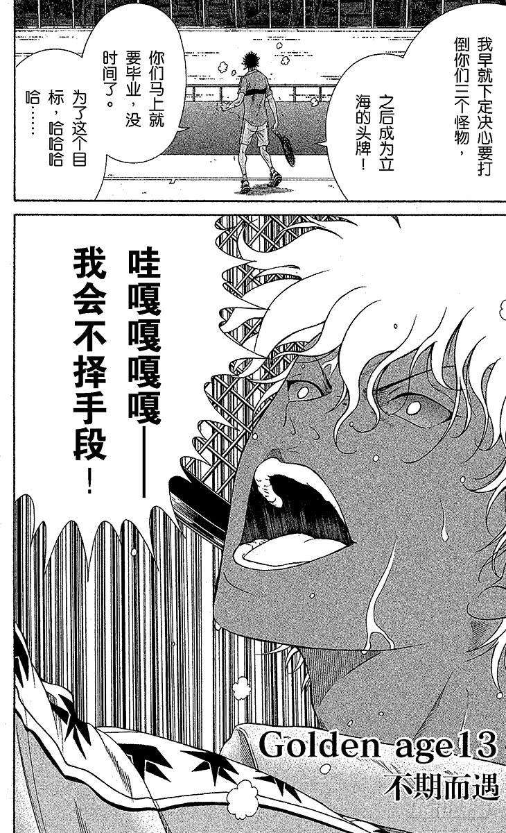 新网球王子13话 不期而遇