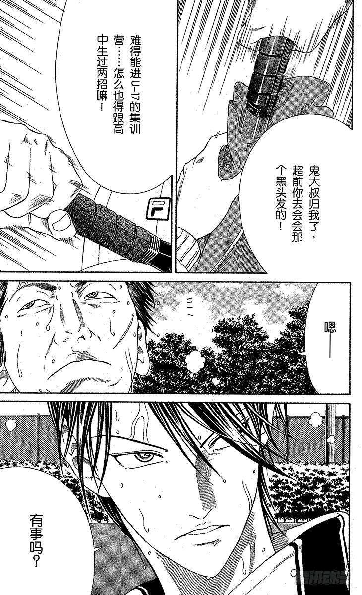 新网球王子13话 不期而遇