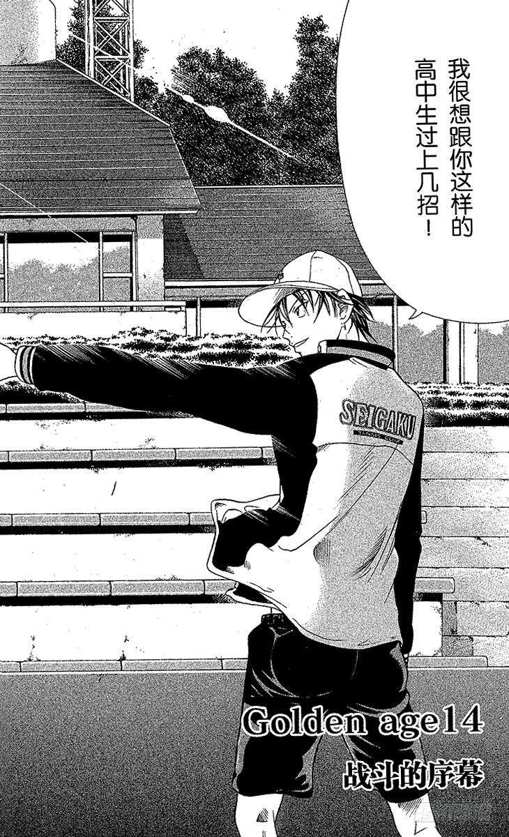 新网球王子14话 战斗的序幕