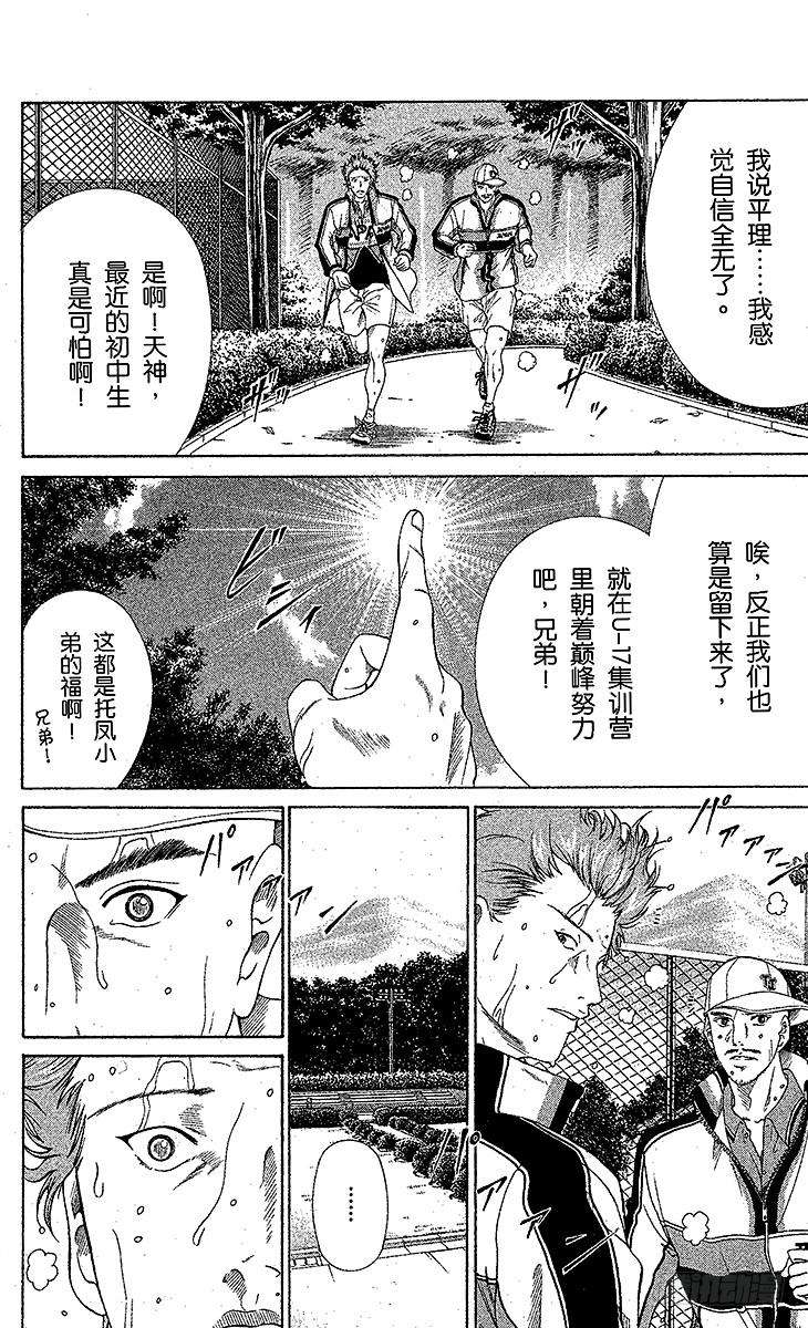 新网球王子14话 战斗的序幕