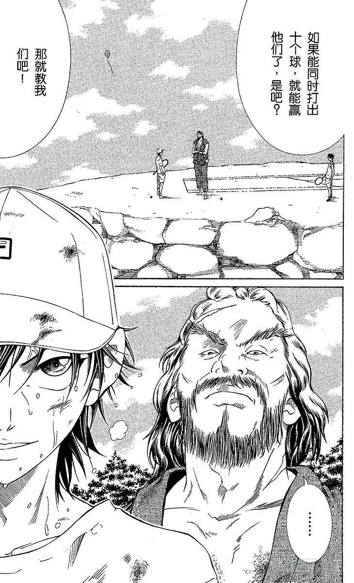 新网球王子25话 变化