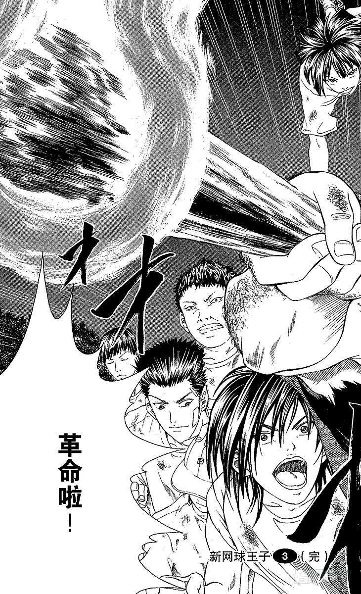 新网球王子26话 革命