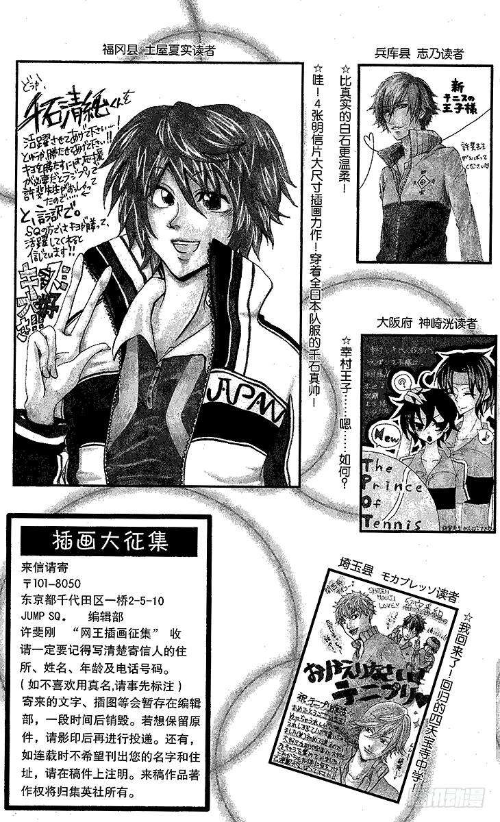 新网球王子26话 革命