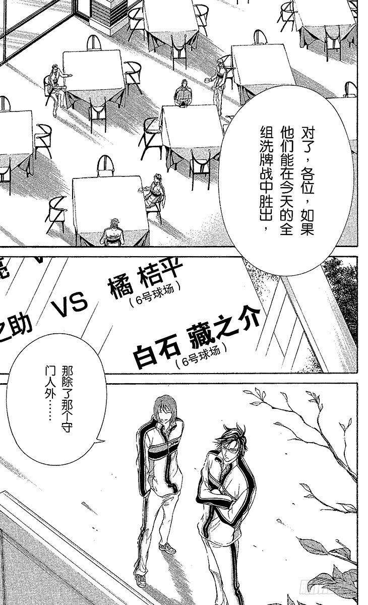 新网球王子27话 敞开的大门