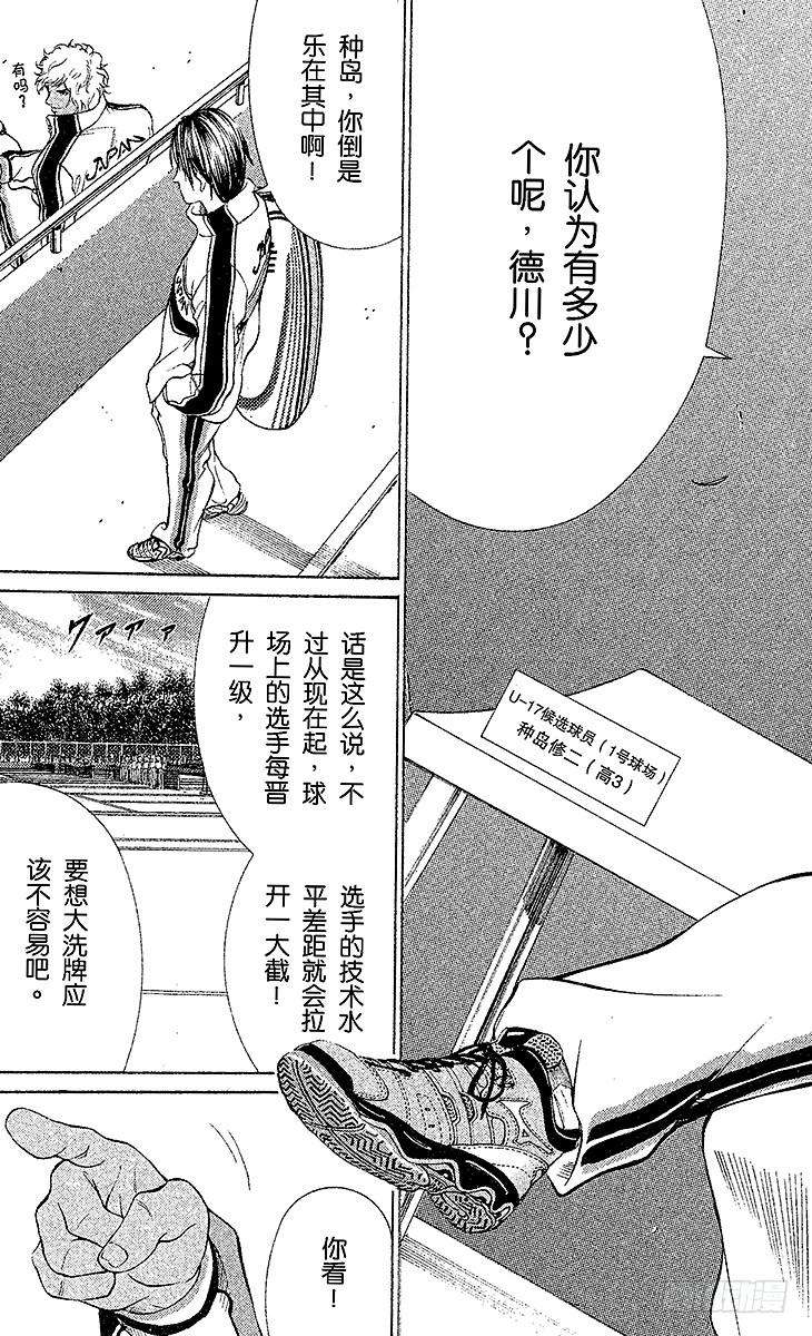 新网球王子27话 敞开的大门