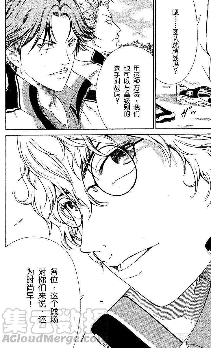 新网球王子27话 敞开的大门