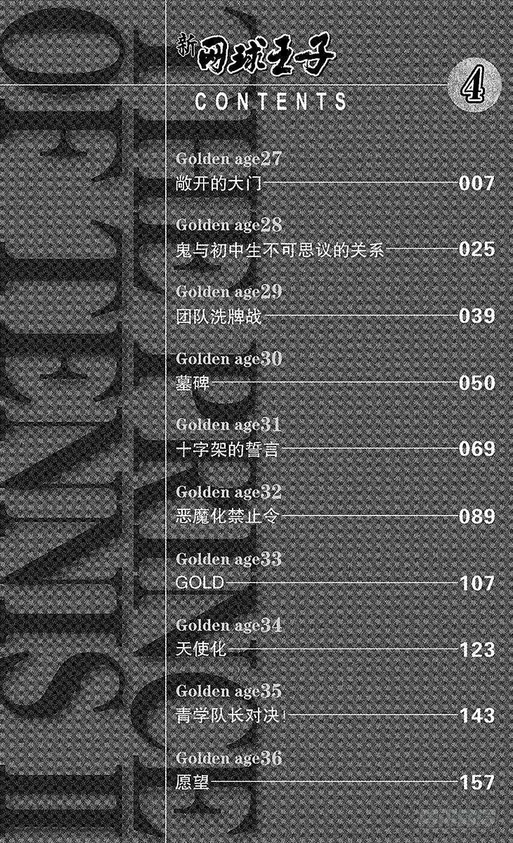 新网球王子27话 敞开的大门