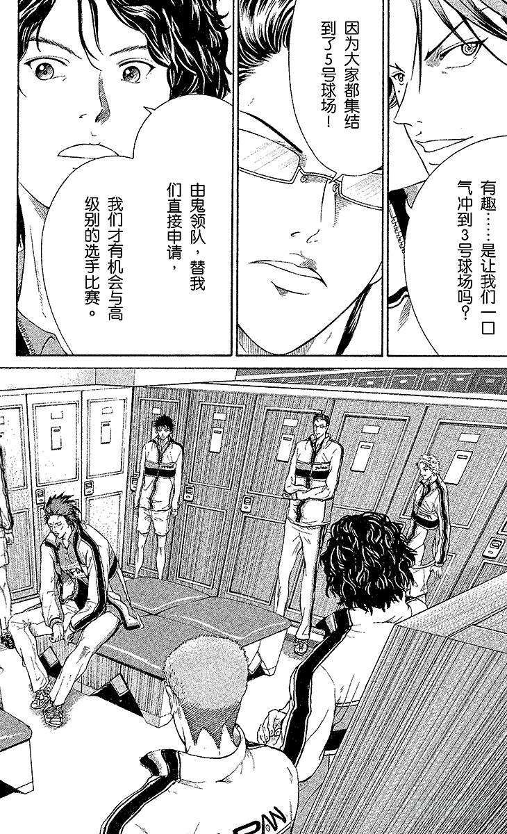 新网球王子28话 鬼与初中生不可思议的关系