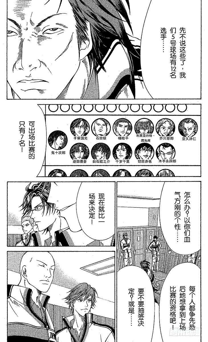 新网球王子28话 鬼与初中生不可思议的关系