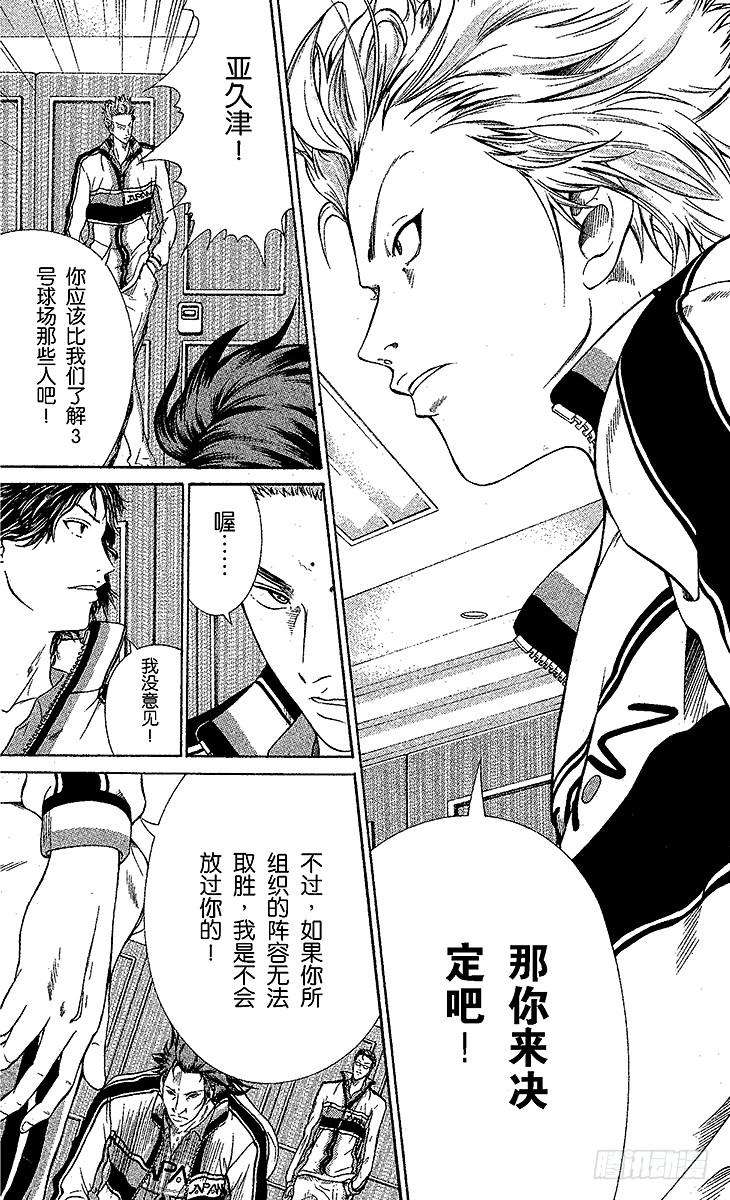 新网球王子28话 鬼与初中生不可思议的关系