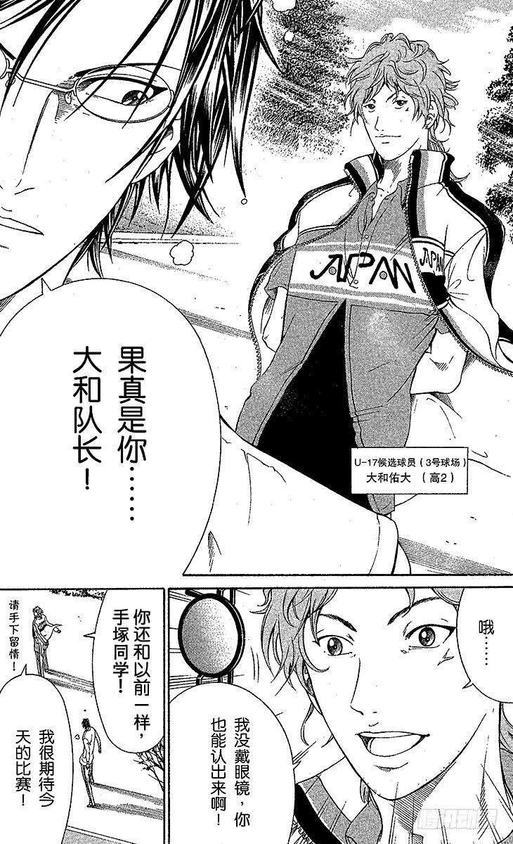 新网球王子28话 鬼与初中生不可思议的关系