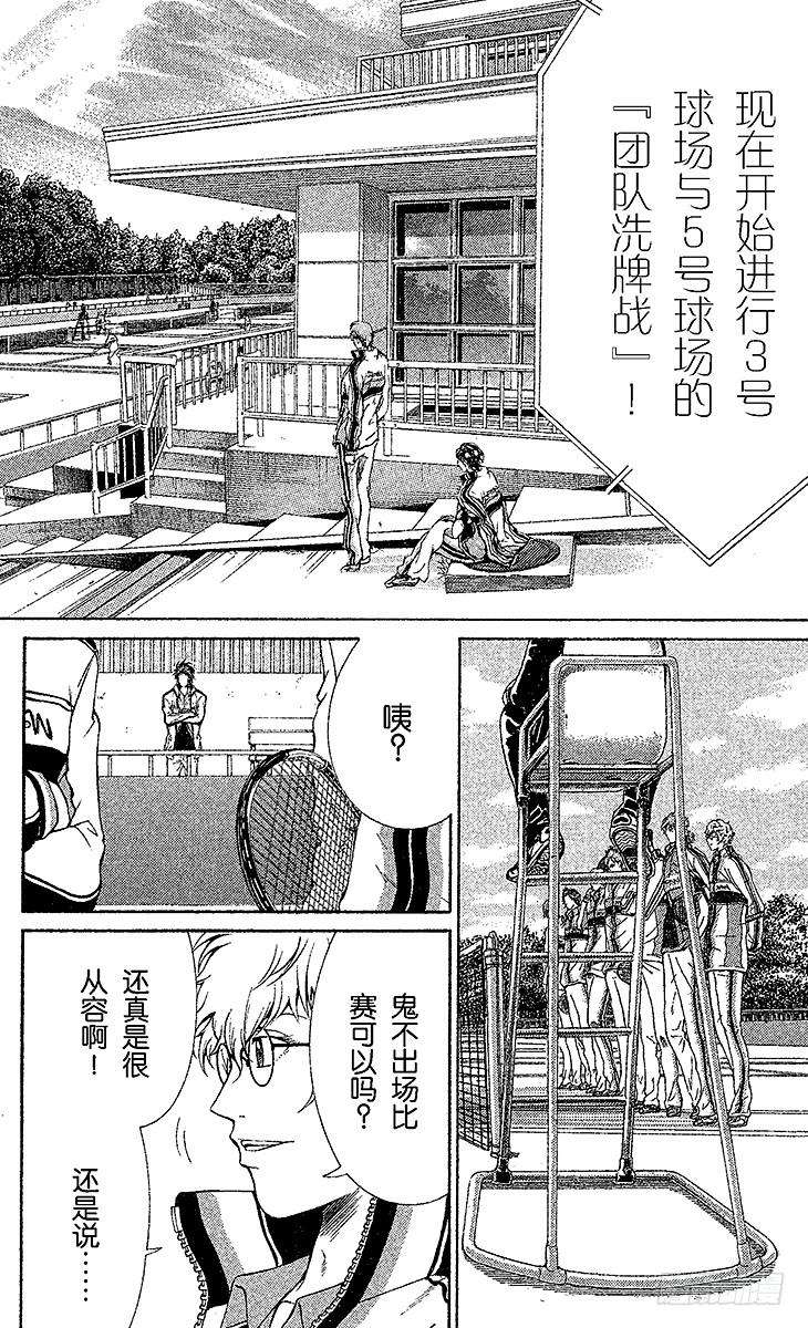 新网球王子29话 团队洗牌战