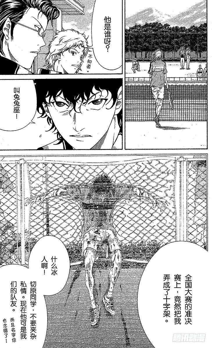 新网球王子29话 团队洗牌战