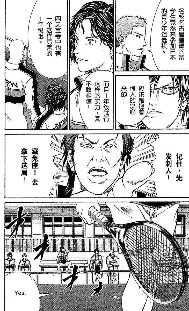 新网球王子29话 团队洗牌战