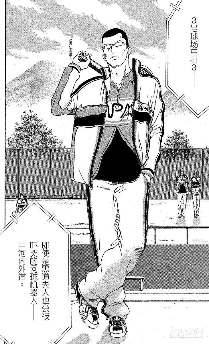 新网球王子29话 团队洗牌战