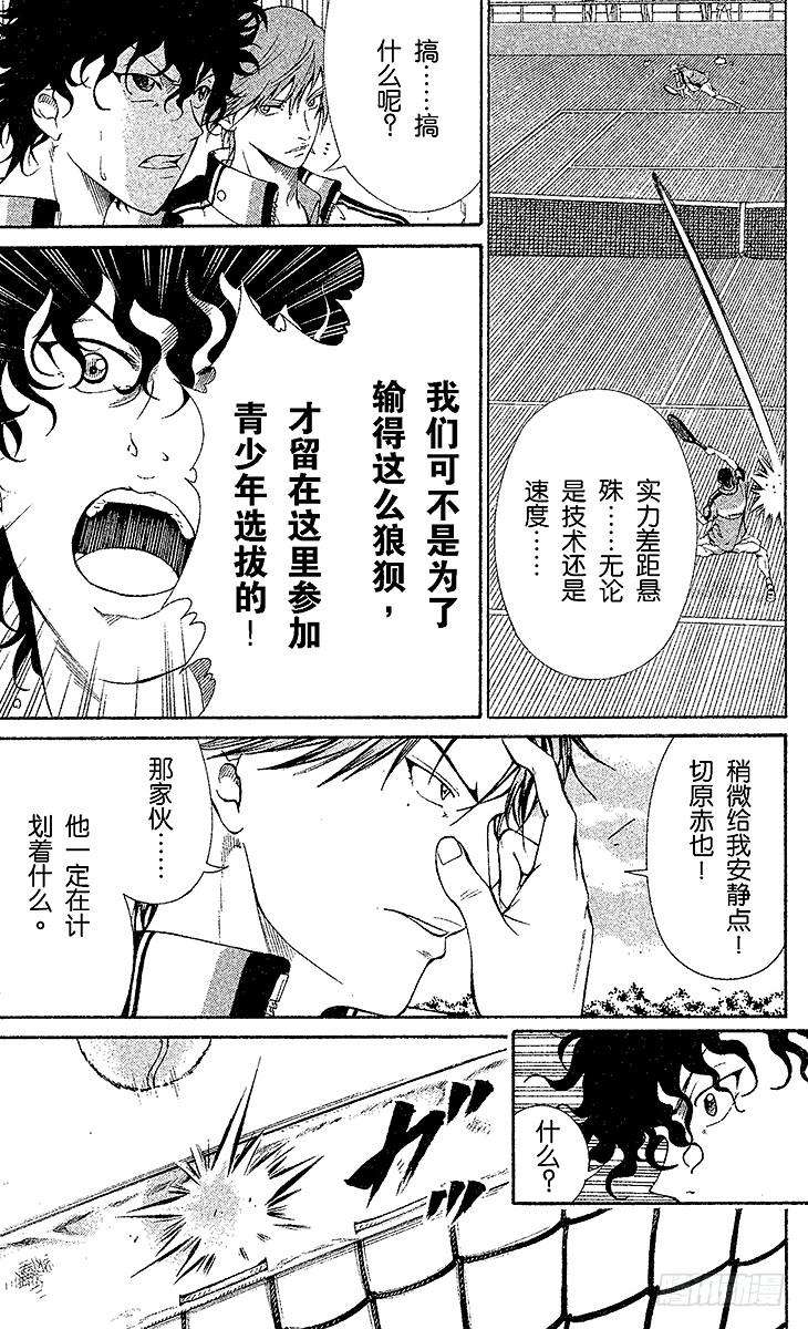 新网球王子30话 墓碑