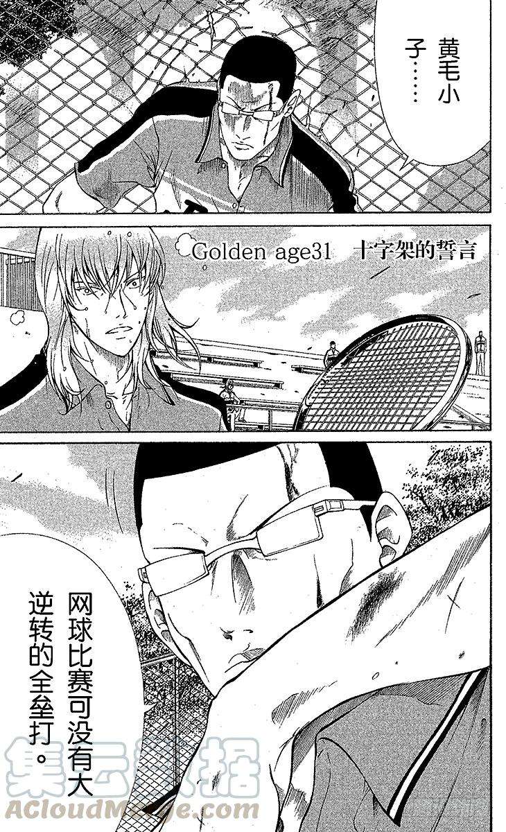 新网球王子31话 十字架的誓言