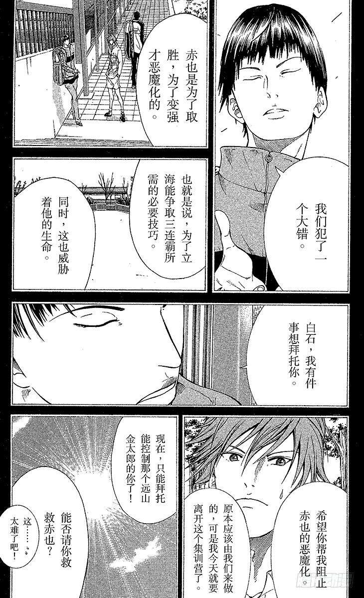 新网球王子32话 恶魔化禁止令