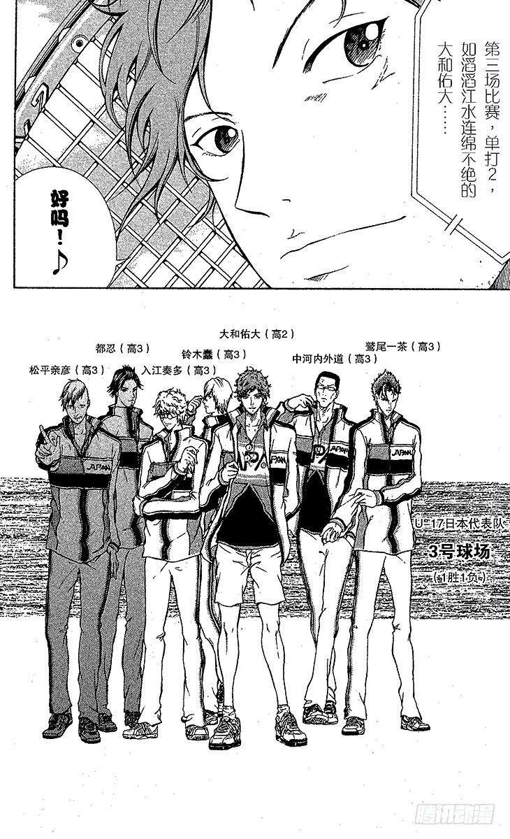 新网球王子35话 青学队长对决！