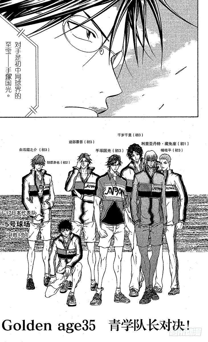 新网球王子35话 青学队长对决！