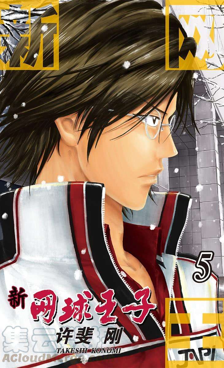 新网球王子37话 再见了，手塚国光！