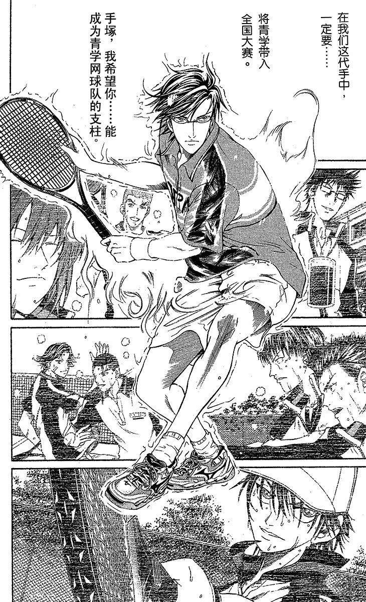 新网球王子37话 再见了，手塚国光！