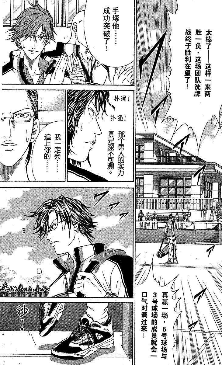 新网球王子37话 再见了，手塚国光！