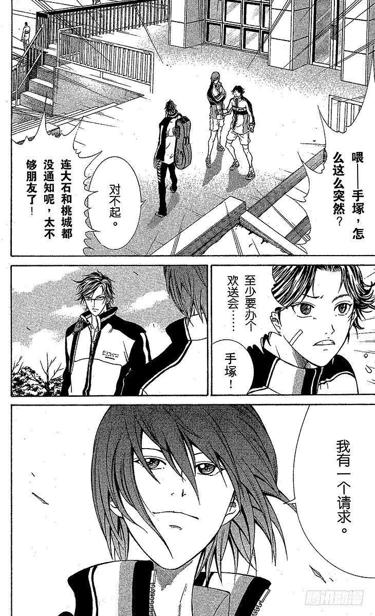 新网球王子37话 再见了，手塚国光！