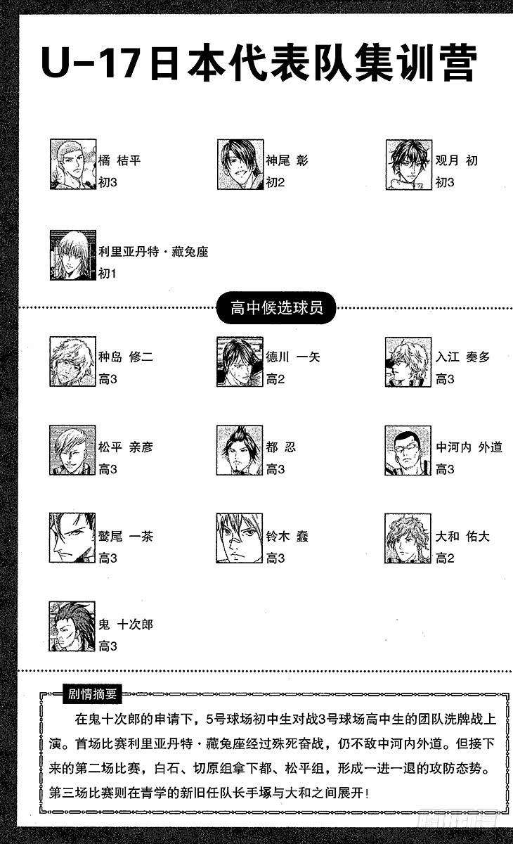 新网球王子37话 再见了，手塚国光！