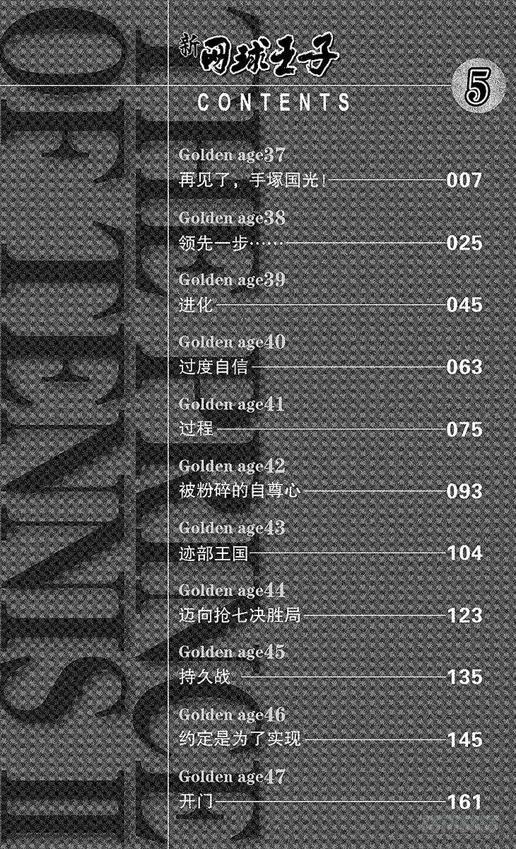 新网球王子37话 再见了，手塚国光！