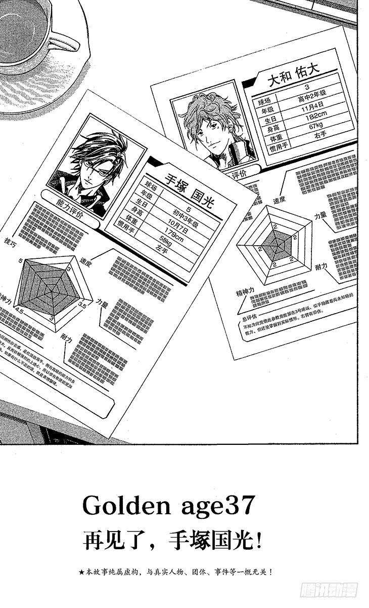 新网球王子37话 再见了，手塚国光！