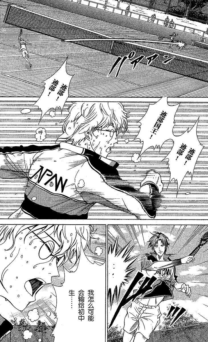 新网球王子40话 过度自信