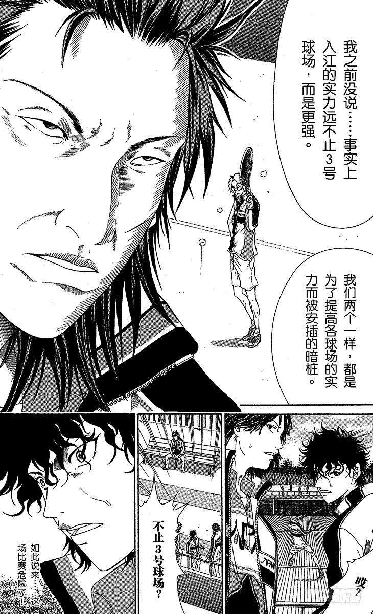 新网球王子42话 被粉碎的自尊心