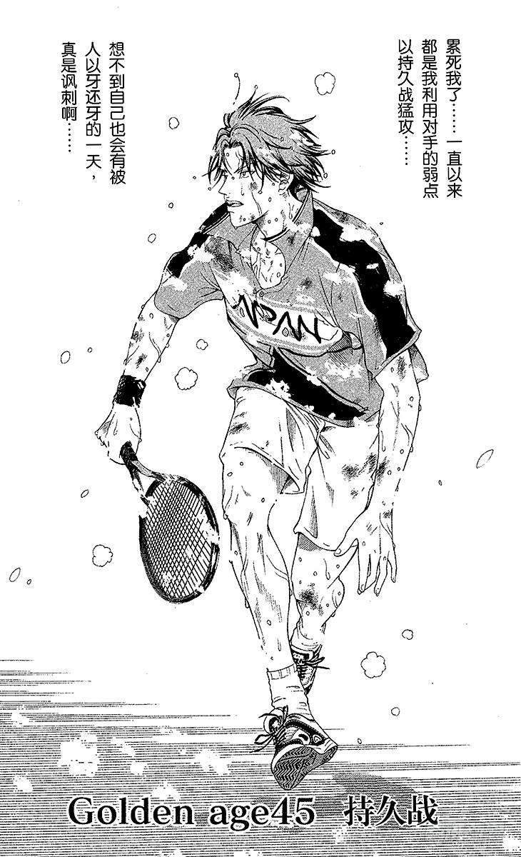 新网球王子45话 持久战