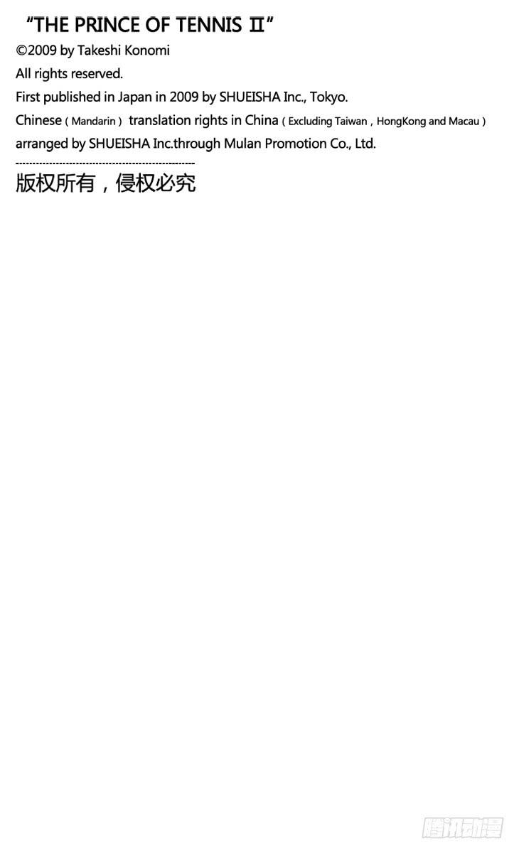 新网球王子52话 革命启动