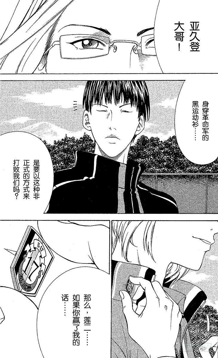 新网球王子55话 压轴戏登场