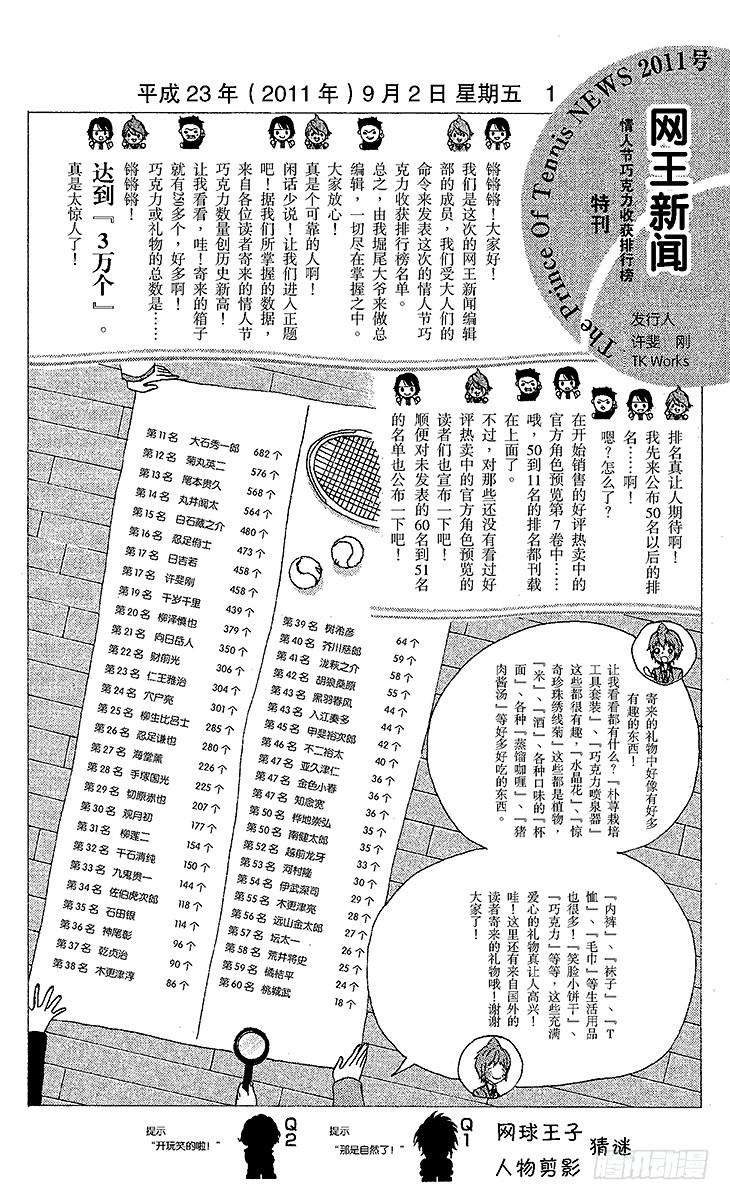 新网球王子58话 镜像