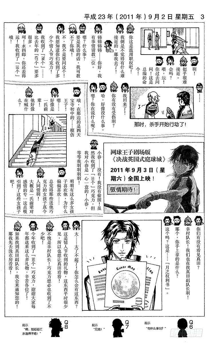 新网球王子58话 镜像