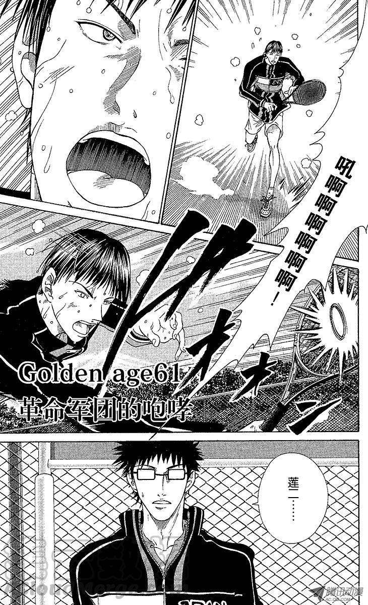 新网球王子61话 革命军团的咆哮