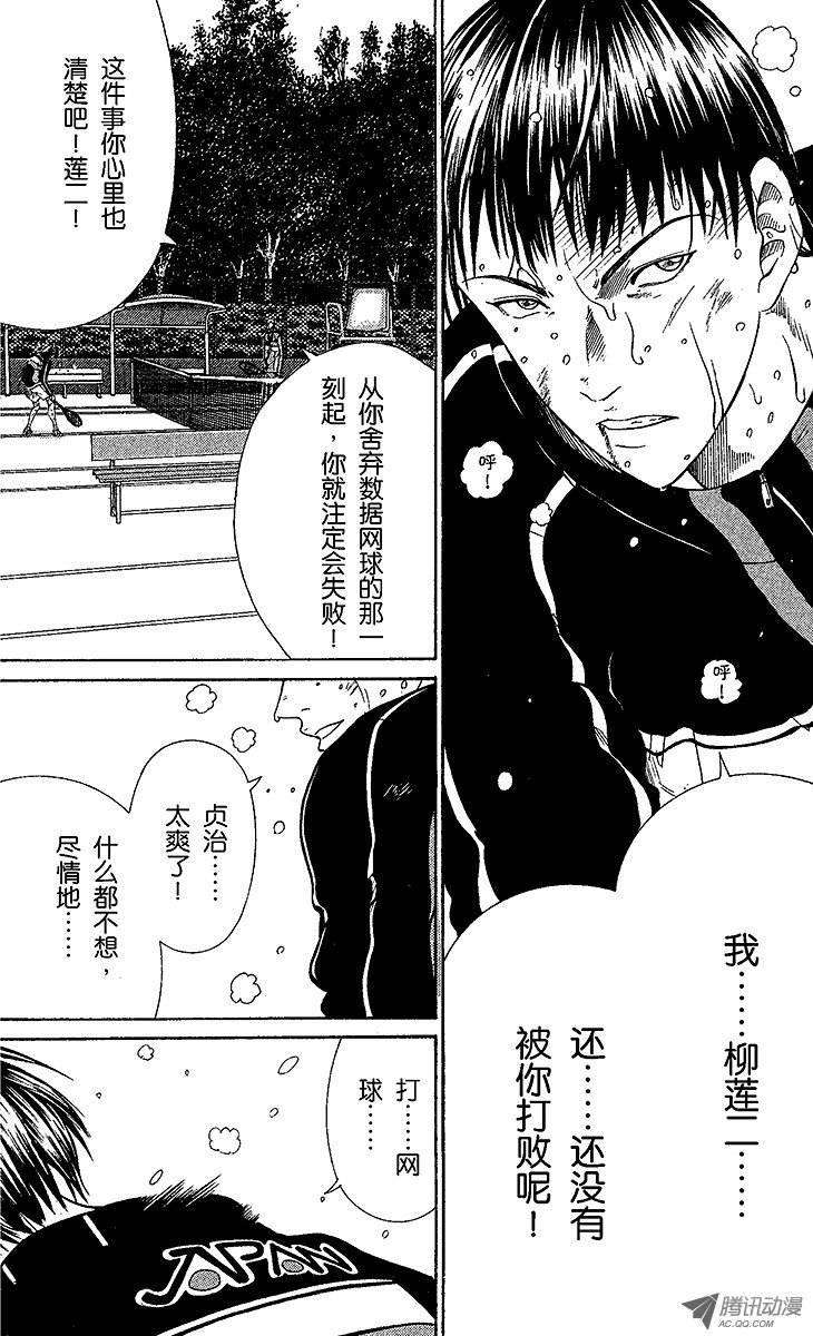 新网球王子61话 革命军团的咆哮