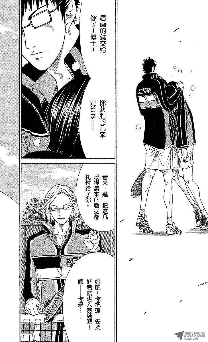 新网球王子61话 革命军团的咆哮