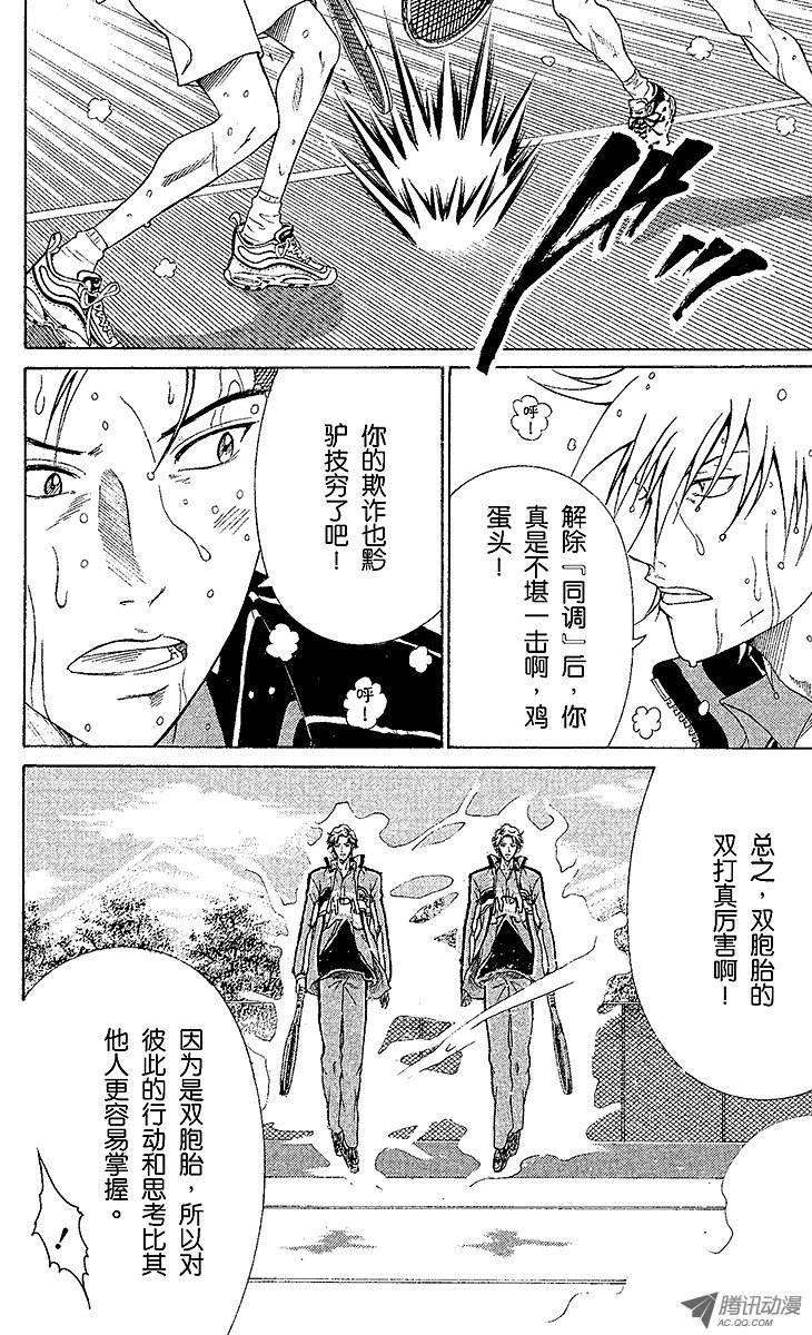 新网球王子61话 革命军团的咆哮