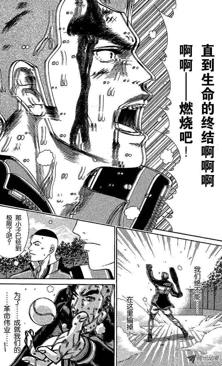 新网球王子63话 一百零八式波动球